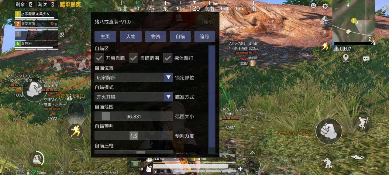 pubg地铁国际服《荔枝》辅助更新人物飞天功能版本